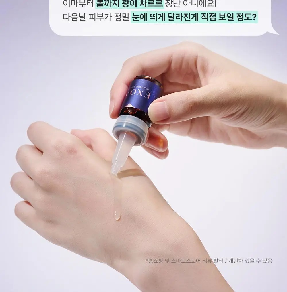 [모공교정] 아이디플라코스메틱 엑소브이 프로리프팅 세트(리프팅 앰플 5ml + MTS 롤러) 상세페이지 10